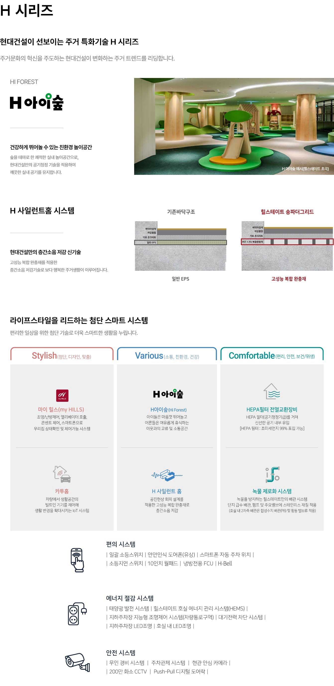 H시리즈 시스템