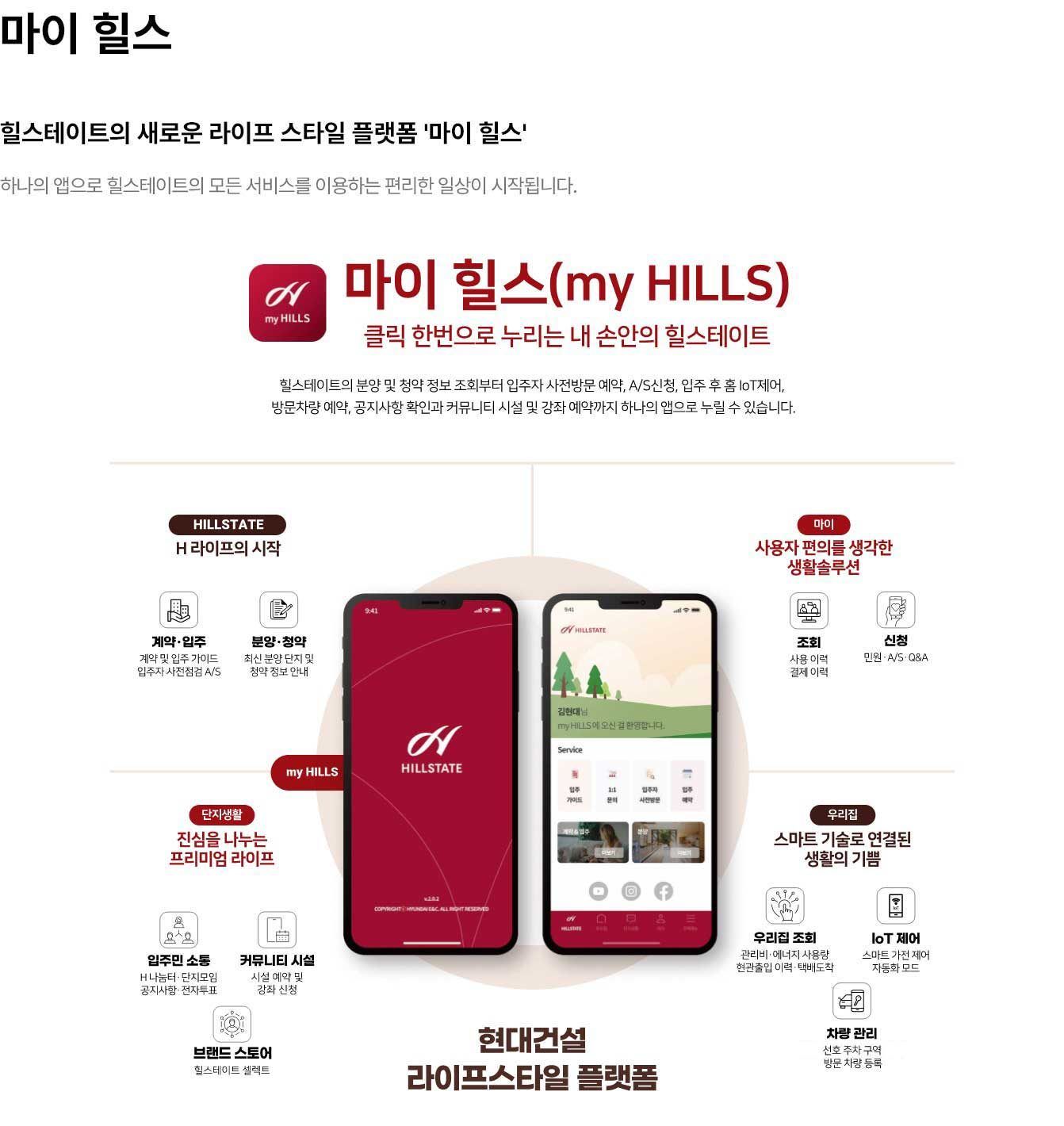마이 힐스