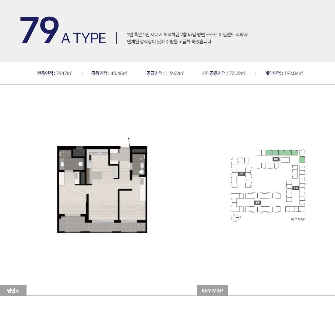 79A 타입 평면도