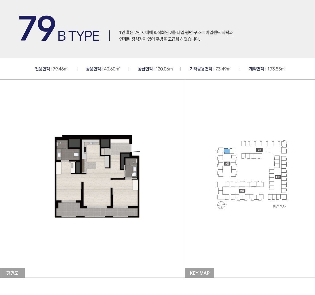 79B 타입 평면도