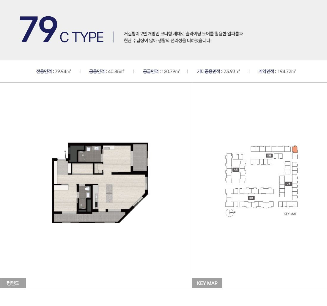 79C 타입 평면도