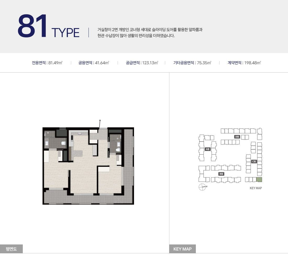 81 타입 평면도