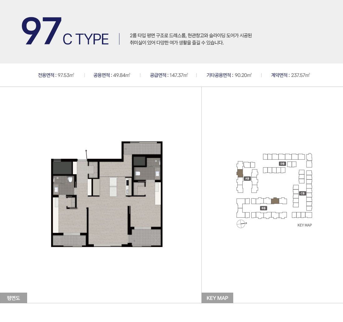 97C 타입 평면도